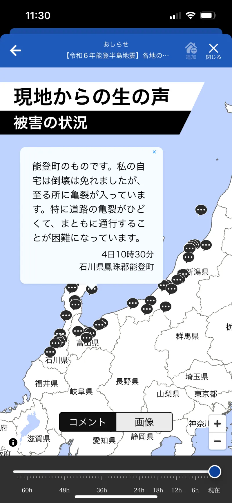 ウェザーニュースのアプリ画面の写真