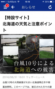 特設サイト（北海道）