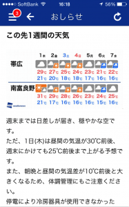 ピンポイント天気サンプル