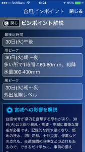 「台風ピンポイント天気」サンプル