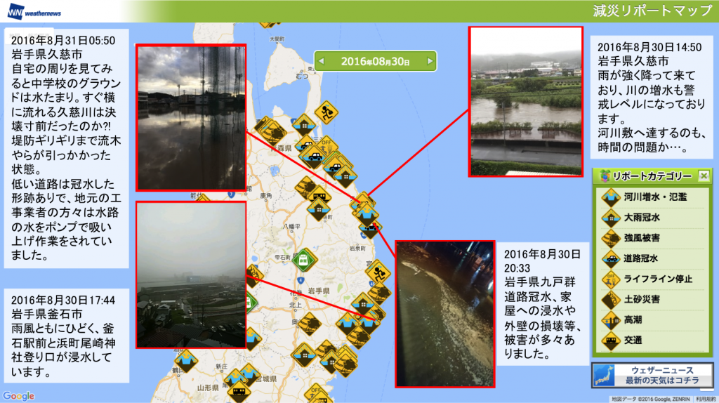 図2：東北から寄せられた「減災リポート」