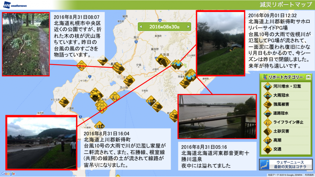 図1：北海道から寄せられた「減災リポート」