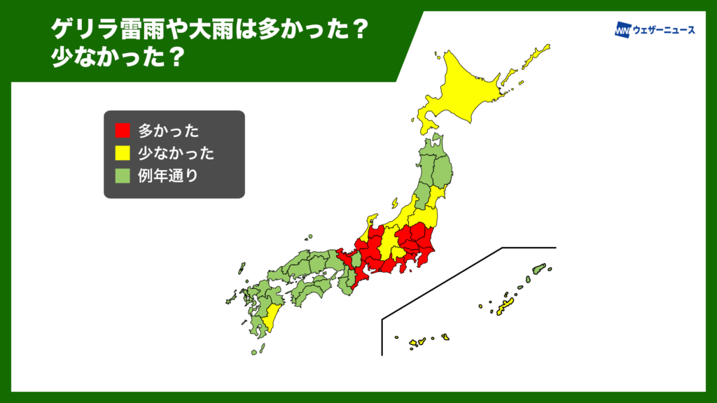 ゲリラ雷雨や大雨は多かった?少なかった?